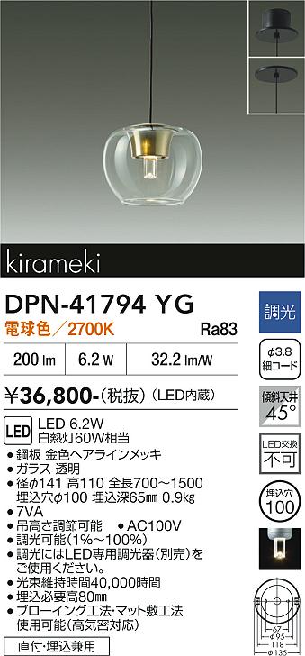 画像1: 大光電機(DAIKO) DPN-41794YG ペンダント 調光(調光器別売) 電球色 LED・電源内蔵 フランジタイプ 金色ヘアライン (1)