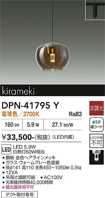 画像1: 大光電機(DAIKO) DPN-41795Y ペンダント 非調光 電球色 LED・電源内蔵 プラグタイプ 金色ヘアライン (1)