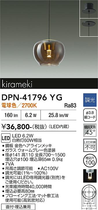画像1: 大光電機(DAIKO) DPN-41796YG ペンダント 調光(調光器別売) 電球色 LED・電源内蔵 フランジタイプ 金色ヘアライン (1)