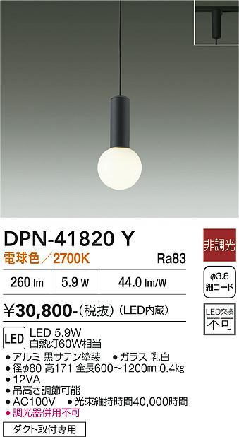画像1: 大光電機(DAIKO) DPN-41820Y ペンダント 非調光 電球色 LED・電源内蔵 プラグタイプ 黒 (1)