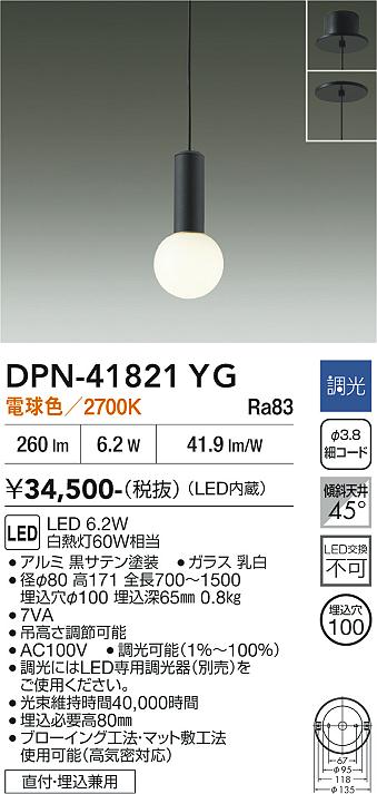 画像1: 大光電機(DAIKO) DPN-41821YG ペンダント 調光(調光器別売) 電球色 LED・電源内蔵 フランジタイプ 黒 (1)