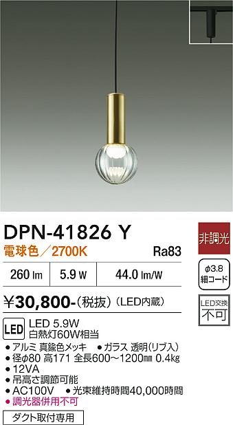 画像1: 大光電機(DAIKO) DPN-41826Y ペンダント 非調光 電球色 LED・電源内蔵 プラグタイプ 真鍮色 (1)