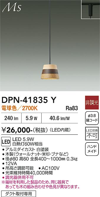 画像1: 大光電機(DAIKO) DPN-41835Y ペンダント 非調光 電球色 LED・電源内蔵 プラグタイプ 木製 (1)