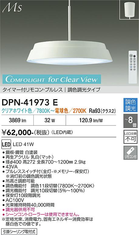 画像1: 大光電機(DAIKO) DPN-41973E ペンダント 8畳 調色調光 LED内蔵 プルレス リモコン付 フランジタイプ ホワイト (1)