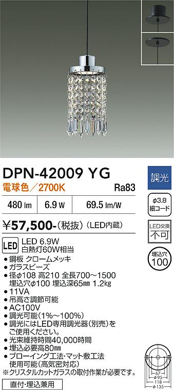 画像1: 大光電機(DAIKO) DPN-42009YG ペンダント 埋込穴φ100 調光(調光器別売) 電球色 LED内蔵 (1)