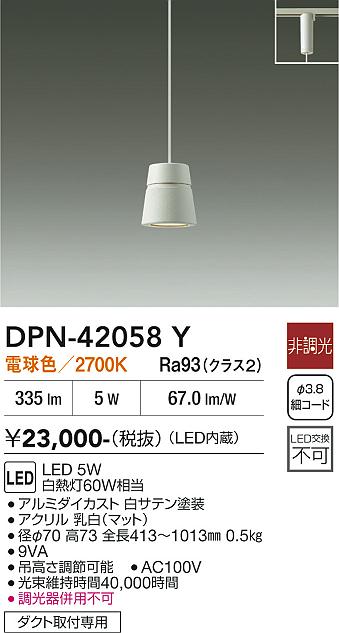 画像1: 大光電機(DAIKO) DPN-42058Y ペンダント 非調光 電球色 LED内臓 プラグタイプ ホワイト (1)