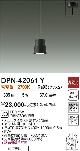 画像1: 大光電機(DAIKO) DPN-42061Y ペンダント 非調光 電球色 LED内臓 フランジタイプ ブラック (1)