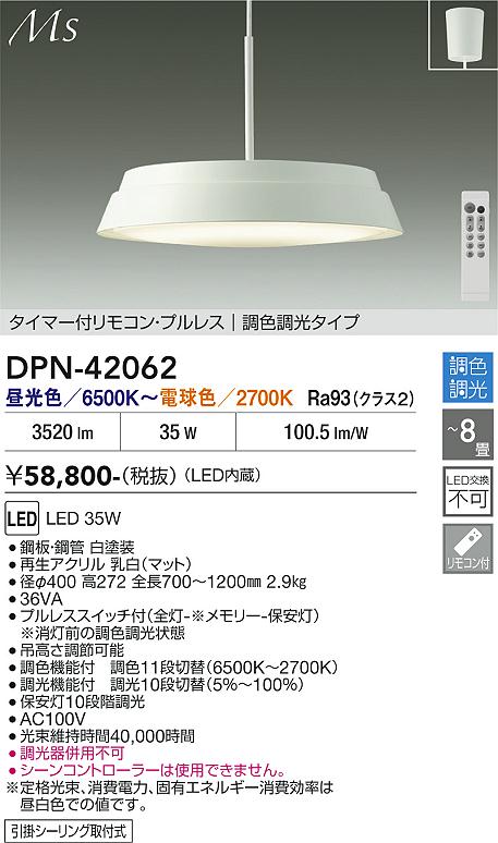 画像1: 大光電機(DAIKO) DPN-42062 ペンダント LED内蔵 電源内蔵 調光調色 8畳 タイマー付リモコン・プルレス (1)