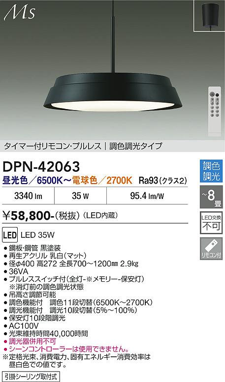 画像1: 大光電機(DAIKO) DPN-42063 ペンダント 8畳 調色調光 LED内臓 リモコン付 フランジタイプ ブラック (1)