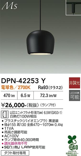 画像1: 大光電機(DAIKO) DPN-42253Y ペンダント 非調光 電球色 LED ランプ付 プラグタイプ ブラック (1)
