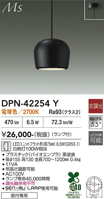 画像1: 大光電機(DAIKO) DPN-42254Y ペンダント 非調光 電球色 LED ランプ付 フランジタイプ ブラック (1)