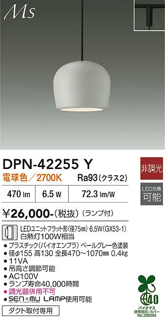 画像1: 大光電機(DAIKO) DPN-42255Y ペンダント 非調光 電球色 LED ランプ付 プラグタイプ ペールグレー (1)