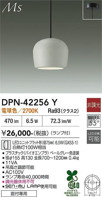 画像1: 大光電機(DAIKO) DPN-42256Y ペンダント 非調光 電球色 LED ランプ付 フランジタイプ ペールグレー (1)