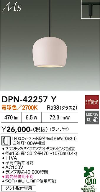 画像1: 大光電機(DAIKO) DPN-42257Y ペンダント 非調光 電球色 LED ランプ付 プラグタイプ ダスティピンク (1)