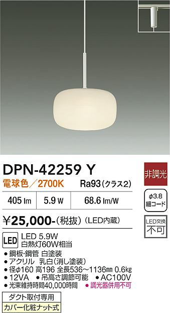 画像1: 大光電機(DAIKO) DPN-42259Y ペンダント 非調光 電球色 LED内蔵 プラグタイプ ホワイト (1)