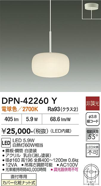 画像1: 大光電機(DAIKO) DPN-42260Y ペンダント 非調光 電球色 LED内蔵 フランジタイプ ホワイト (1)