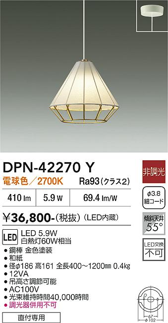 画像1: 大光電機(DAIKO) DPN-42270Y ペンダント 非調光 電球色 LED内蔵 フランジタイプ (1)