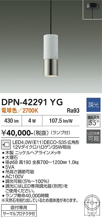 画像1: 大光電機(DAIKO) DPN-42291YG ペンダント 調光(調光器別売) 電球色 LED ランプ付 フランジタイプ ニッケルヘアラインメッキ (1)