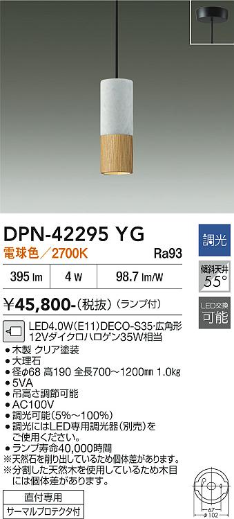 画像1: 大光電機(DAIKO) DPN-42295YG ペンダント 調光(調光器別売) 電球色 LED ランプ付 フランジタイプ 木製 (1)