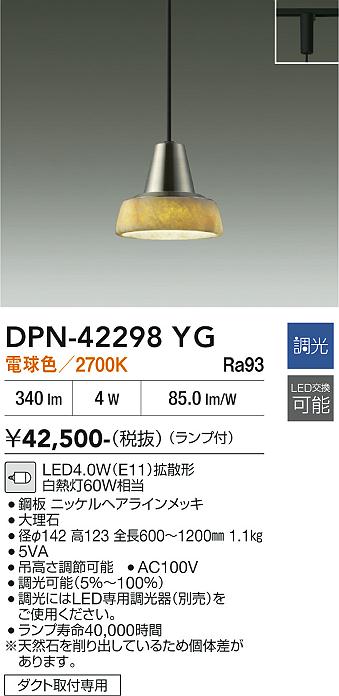 画像1: 大光電機(DAIKO) DPN-42298YG ペンダント 調光(調光器別売) 電球色 LED ランプ付 プラグタイプ ニッケルヘアラインメッキ (1)