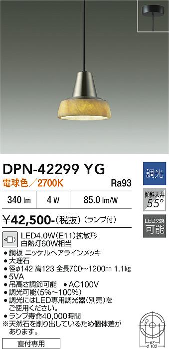 画像1: 大光電機(DAIKO) DPN-42299YG ペンダント 調光(調光器別売) 電球色 LED ランプ付 フランジタイプ ニッケルヘアラインメッキ (1)