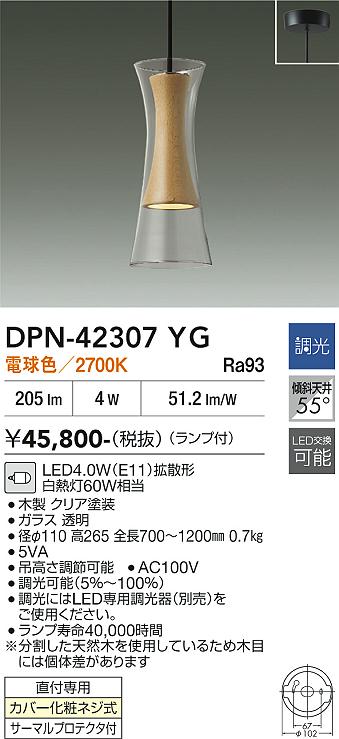 画像1: 大光電機(DAIKO) DPN-42307YG ペンダント 調光(調光器別売) 電球色 LED ランプ付 フランジタイプ 木製 (1)