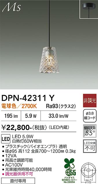画像1: 大光電機(DAIKO) DPN-42311Y ペンダント 非調光 電球色 LED内蔵 フランジタイプ (1)