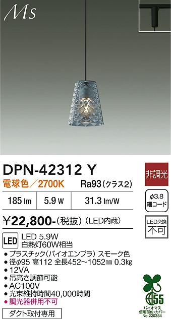 画像1: 大光電機(DAIKO) DPN-42312Y ペンダント 非調光 電球色 LED内蔵 プラグタイプ スモーク (1)