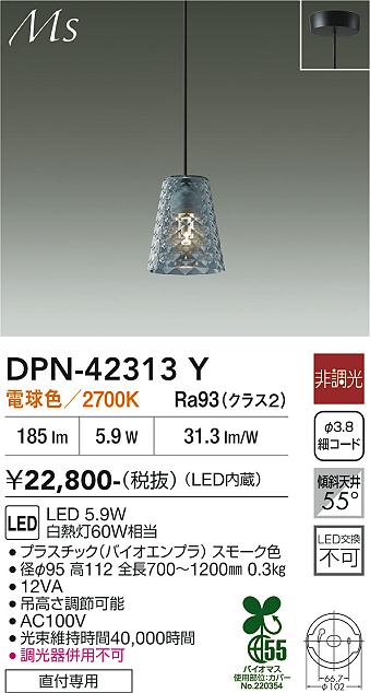 画像1: 大光電機(DAIKO) DPN-42313Y ペンダント 非調光 電球色 LED内蔵 フランジタイプ スモーク (1)