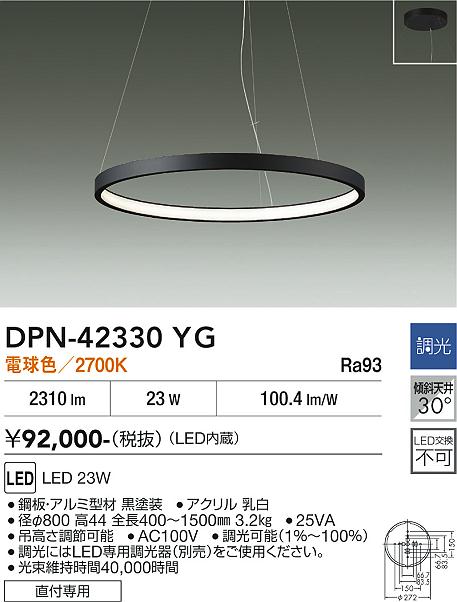画像1: 大光電機(DAIKO) DPN-42330YG ペンダント 調光(調光器別売) 電球色 LED内蔵 フランジタイプ ブラック (1)
