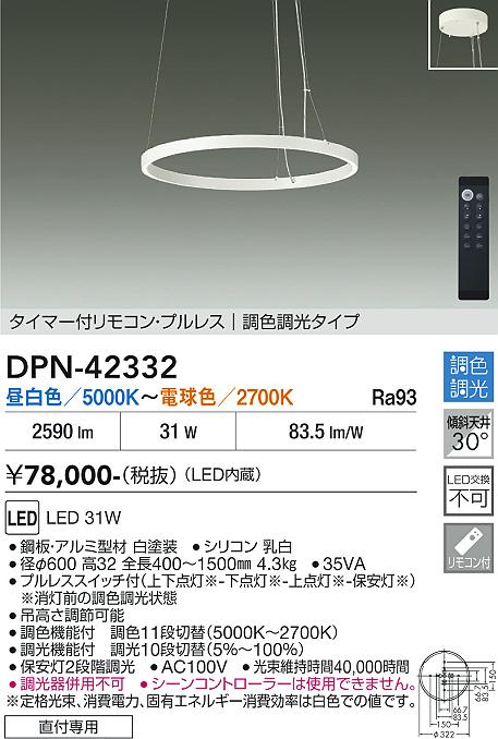 画像1: 大光電機(DAIKO) DPN-42332 ペンダント 調色調光 LED内蔵 プルレス リモコン付 フランジタイプ ホワイト (1)