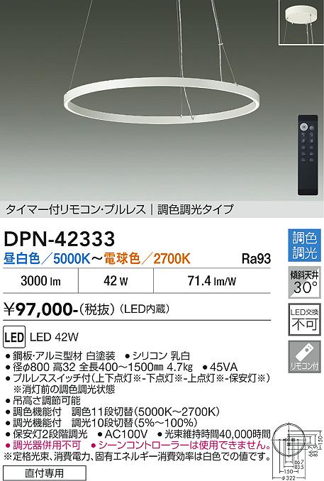 画像1: 大光電機(DAIKO) DPN-42333 ペンダント 調色調光 LED内蔵 プルレス リモコン付 フランジタイプ ホワイト (1)