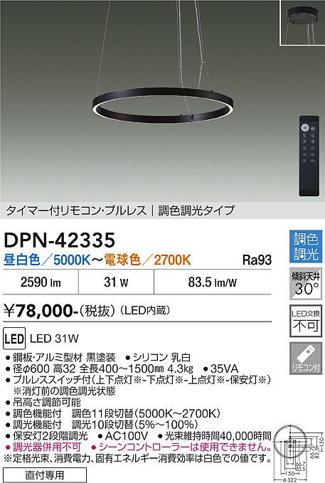 画像1: 大光電機(DAIKO) DPN-42335 ペンダント 調色調光 LED内蔵 プルレス リモコン付 フランジタイプ ブラック (1)