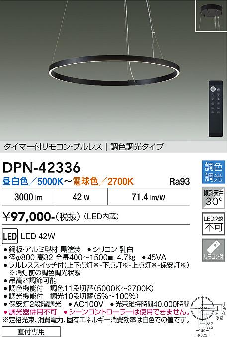 画像1: 大光電機(DAIKO) DPN-42336 ペンダント 調色調光 LED内蔵 プルレス リモコン付 フランジタイプ ブラック (1)