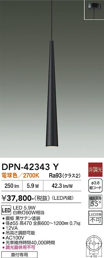 画像1: 大光電機(DAIKO) DPN-42343Y ペンダント 非調光 電球色 LED内蔵 フランジタイプ 黒サテン (1)