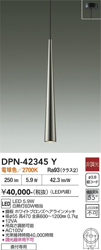 画像1: 大光電機(DAIKO) DPN-42345Y ペンダント 非調光 電球色 LED内蔵 フランジタイプ ホワイトブロンズヘアラインメッキ (1)