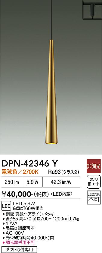 画像1: 大光電機(DAIKO) DPN-42346Y ペンダント 非調光 電球色 LED内蔵 プラグタイプ 真鍮ヘアラインメッキ (1)