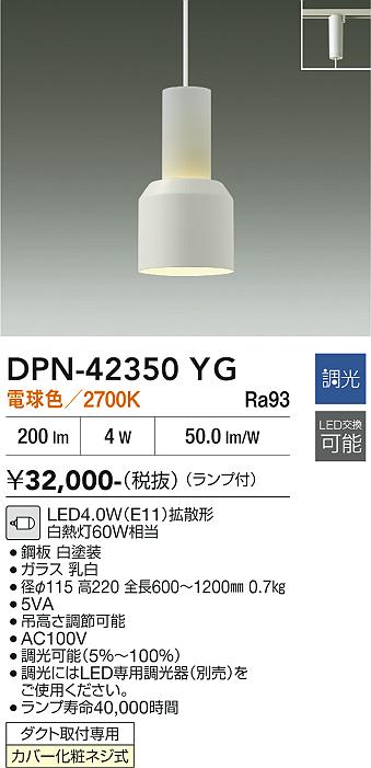 画像1: 大光電機(DAIKO) DPN-42350YG ペンダント 調光(調光器別売) 電球色 LED ランプ付 プラグタイプ ホワイト (1)