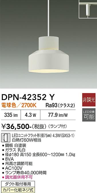 画像1: 大光電機(DAIKO) DPN-42352Y ペンダント 非調光 電球色 LED ランプ付 プラグタイプ ホワイト (1)