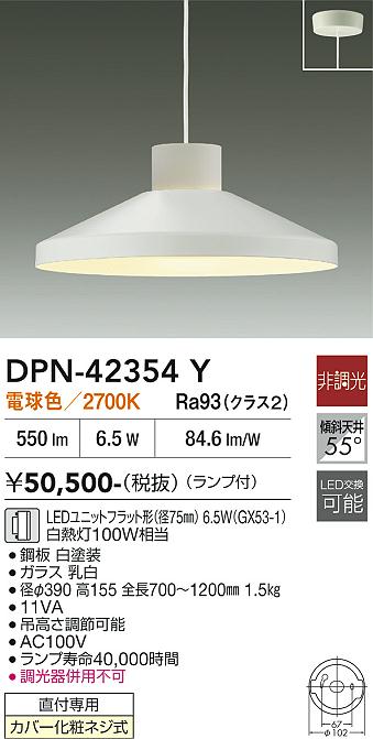 画像1: 大光電機(DAIKO) DPN-42354Y ペンダント 非調光 電球色 LED ランプ付 フランジタイプ ホワイト (1)