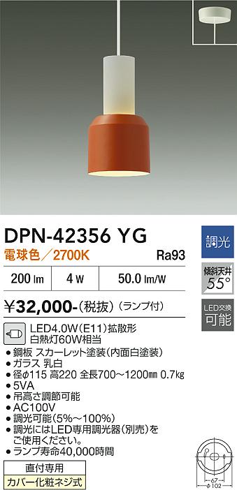 画像1: 大光電機(DAIKO) DPN-42356YG ペンダント 調光(調光器別売) 電球色 LED ランプ付 フランジタイプ スカーレット (1)