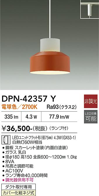 画像1: 大光電機(DAIKO) DPN-42357Y ペンダント 非調光 電球色 LED ランプ付 プラグタイプ スカーレット (1)