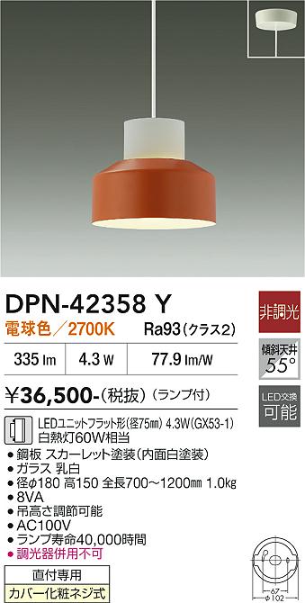 画像1: 大光電機(DAIKO) DPN-42358Y ペンダント 非調光 電球色 LED ランプ付 フランジタイプ スカーレット (1)