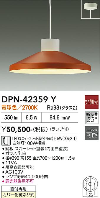 画像1: 大光電機(DAIKO) DPN-42359Y ペンダント 非調光 電球色 LED ランプ付 フランジタイプ スカーレット (1)