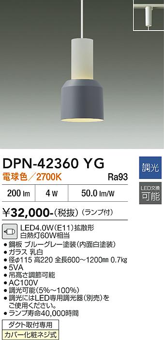 画像1: 大光電機(DAIKO) DPN-42360YG ペンダント 調光(調光器別売) 電球色 LED ランプ付 プラグタイプ ブルーグレー (1)