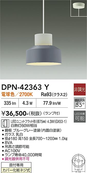 画像1: 大光電機(DAIKO) DPN-42363Y ペンダント 非調光 電球色 LED ランプ付 フランジタイプ ブルーグレー (1)