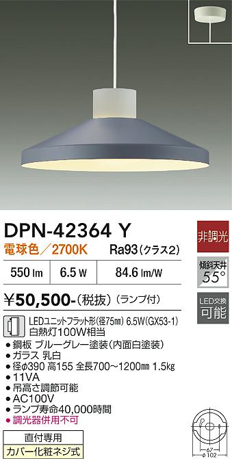 画像1: 大光電機(DAIKO) DPN-42364Y ペンダント 非調光 電球色 LED ランプ付 フランジタイプ ブルーグレー (1)