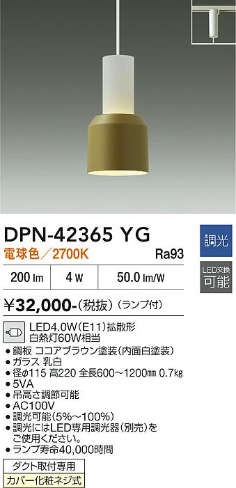 画像1: 大光電機(DAIKO) DPN-42365YG ペンダント 調光(調光器別売) 電球色 LED ランプ付 プラグタイプ ココアブラウン (1)