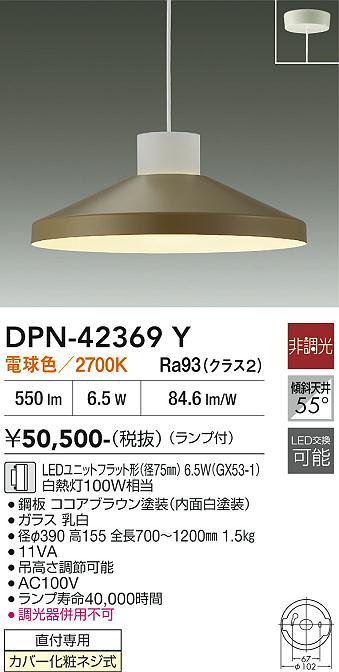 画像1: 大光電機(DAIKO) DPN-42369Y ペンダント 非調光 電球色 LED ランプ付 フランジタイプ ココアブラウン (1)