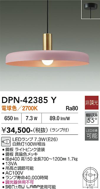 画像1: 大光電機(DAIKO) DPN-42385Y ペンダント 非調光 電球色 LED ランプ付 フランジタイプ ライトピンク (1)